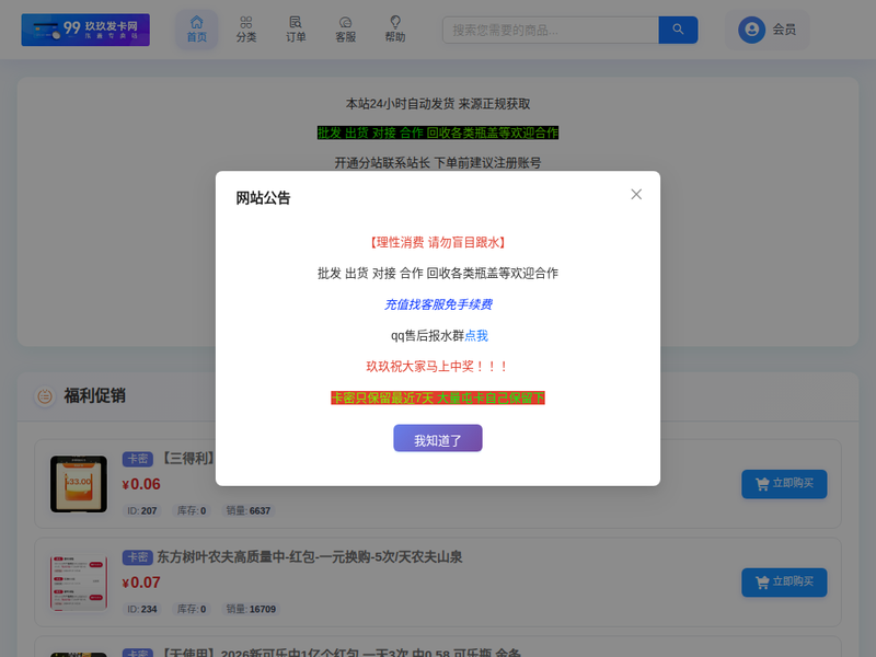 玖玖发卡网站点快照