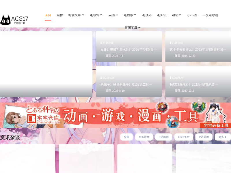 ACG17 - 宅就宅一起站点快照