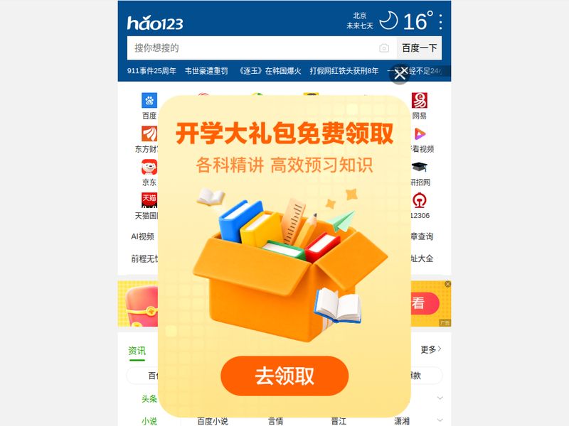 hao123导航-上网从这里开始-站点缩略图