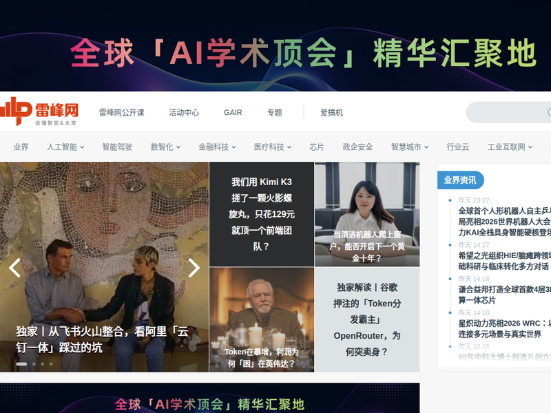 雷峰网_读懂智能&amp;未来站点快照