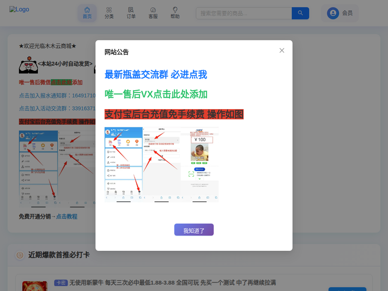 木木发卡网站点快照