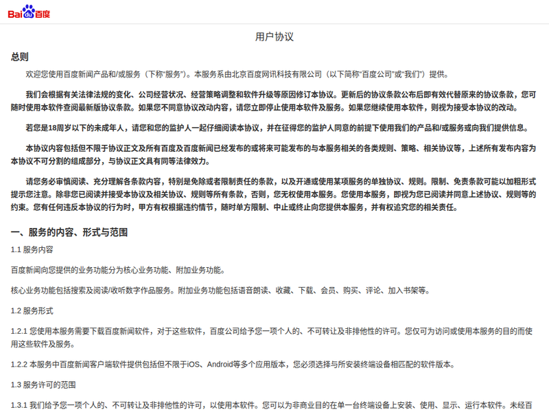 百度新闻用户服务协议站点缩略图