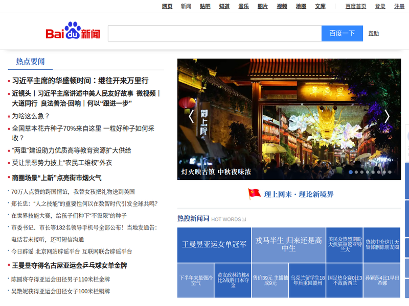 百度新闻——海量中文资讯平台站点缩略图