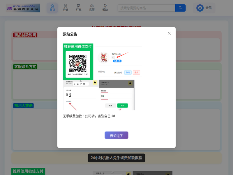 胖嘟嘟瓶盖站站点快照