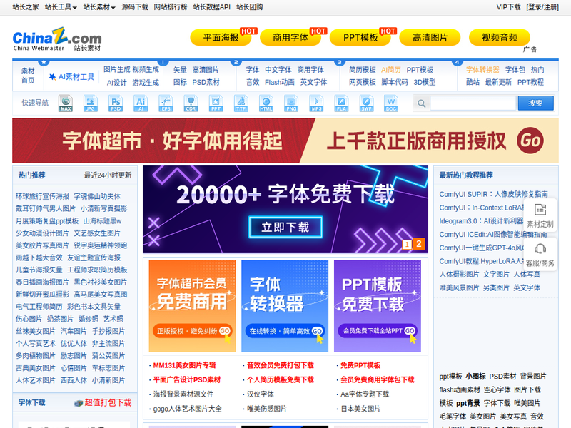 站长素材-分享综合设计素材免费下载的平台站点快照
