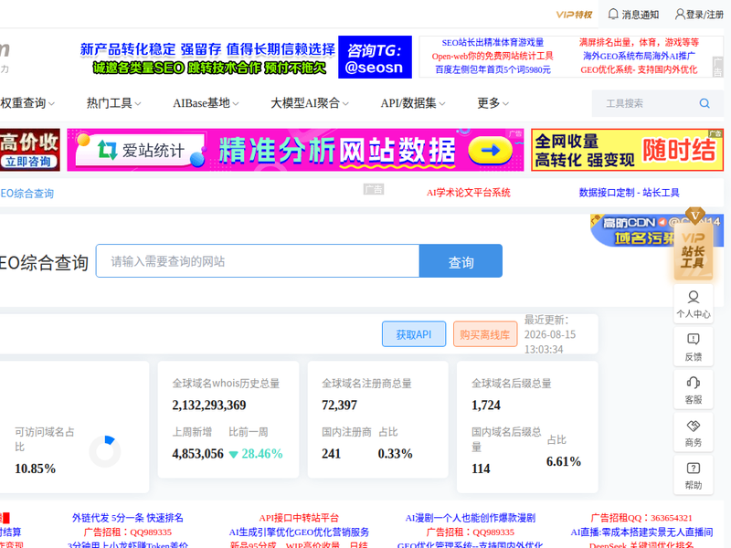 SEO综合查询 - 站长工具站点快照