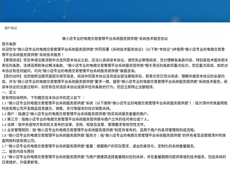 自助搭建店铺站点缩略图