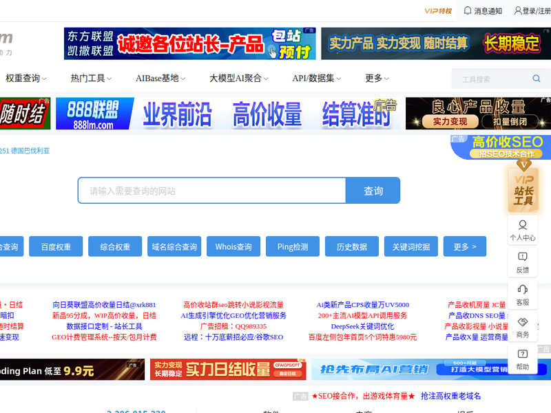 站长工具 - 站长之家站点快照