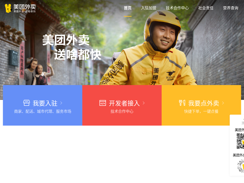美团外卖，送啥都快站点快照