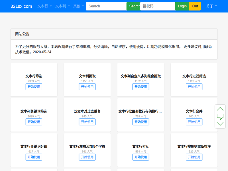 在线文本筛选工具站点快照