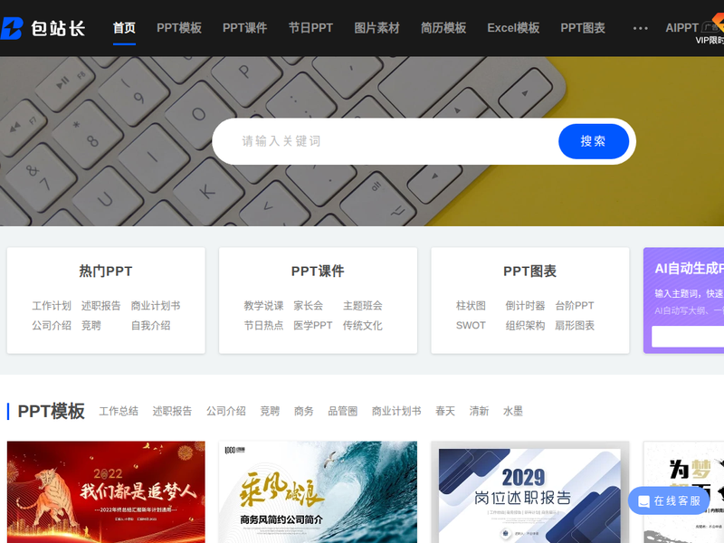 ppt模板 - 免费ppt模板下载 - 包站长站点快照