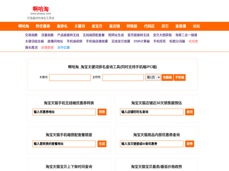 ahatao.com站点快照