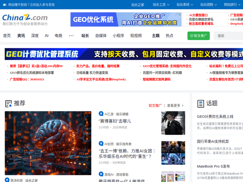 站长之家 - 站长资讯-我们致力于为中文网站提供动力！站点快照