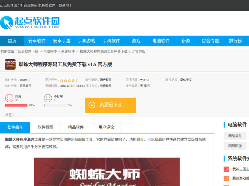 蜘蛛大师程序源码工具下载 - 起点软件园站点快照