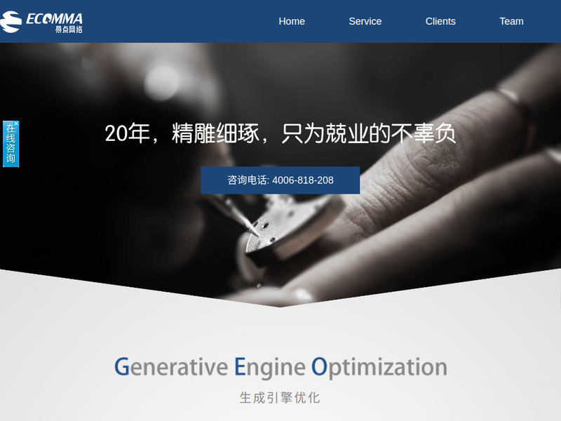 源易信息｜上海 GEO 生成引擎优化服务商 _ SEO / SEM搜索营销站点快照