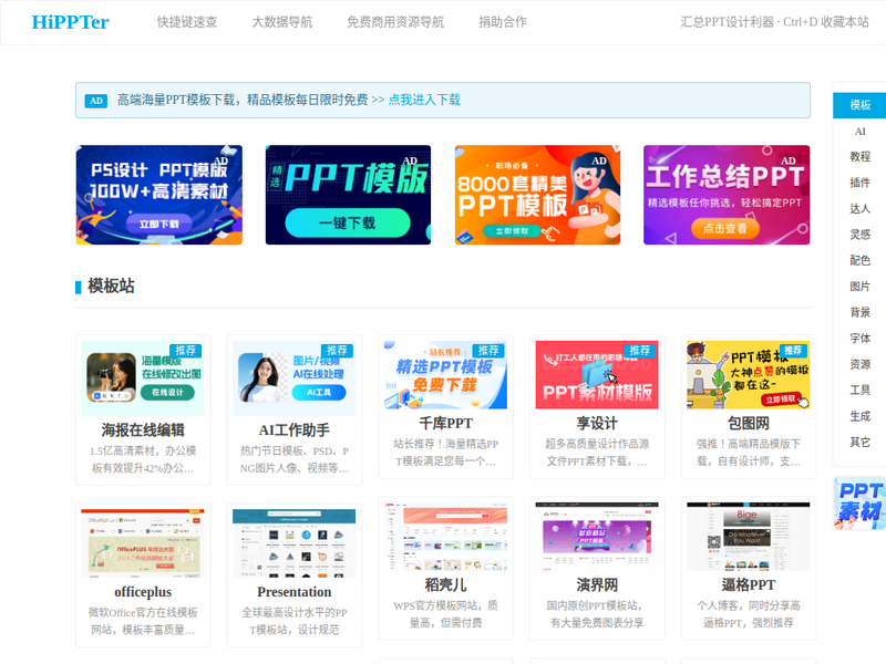 HiPPTER | PPT资源导航 | PPT模板图表等设计素材免费下载站点快照