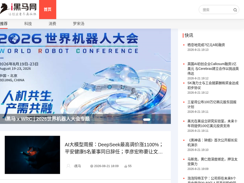 i黑马—创业创新服务平台站点快照