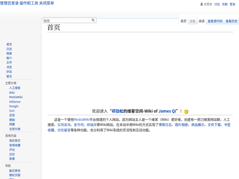 祁劲松的维客空间 - Wiki of James Qi站点快照