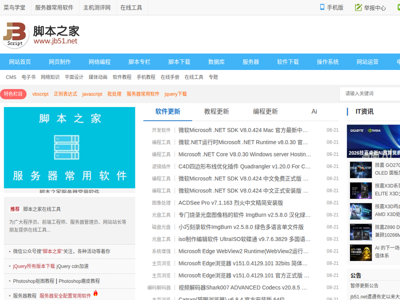 脚本之家_www.jb51.net站点快照