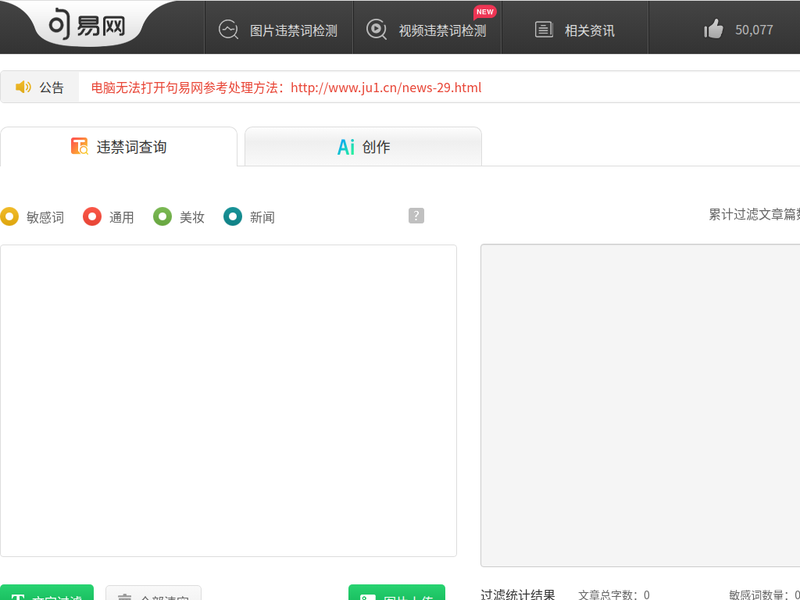 句易网 - 2025年最新广告法淘宝抖音违禁词敏感词在线查询检测工具站点快照