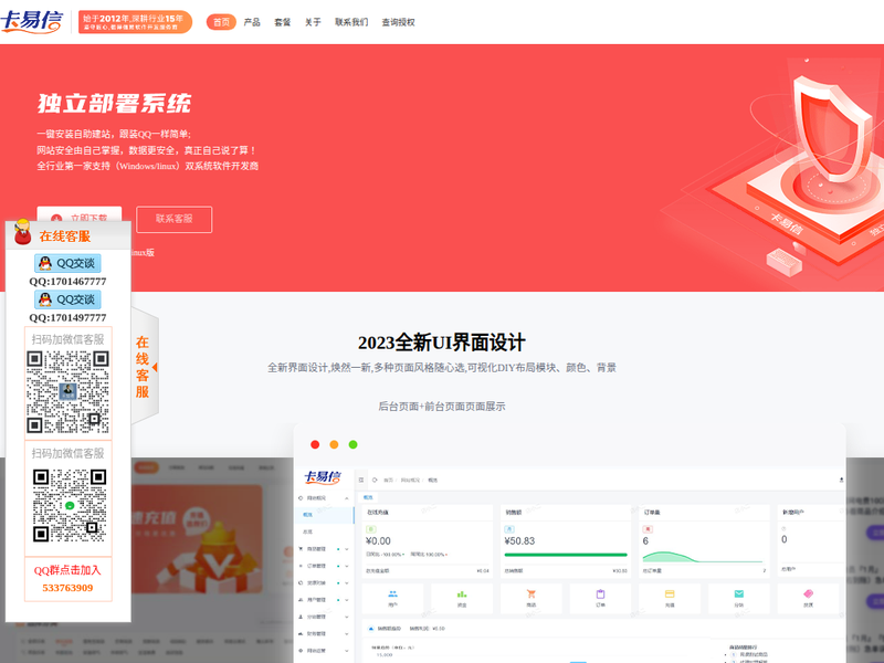 卡易信官网站点快照