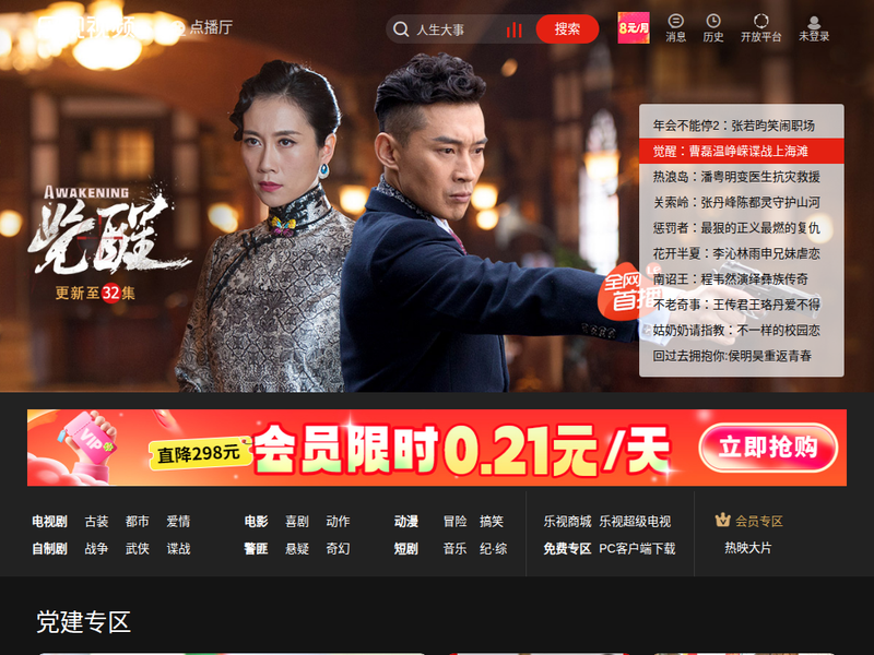乐视视频 - 乐视旗下专业的影视剧视频网站_高清视频在线观看站点缩略图
