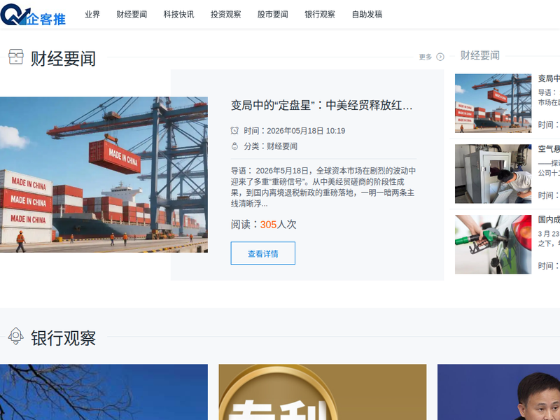 企客推 - 专注于最新科技新闻最新的科技资讯站点快照
