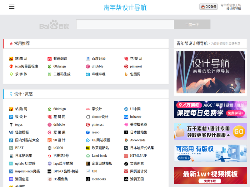 设计师网址导航-青年帮创意工坊推荐站点快照