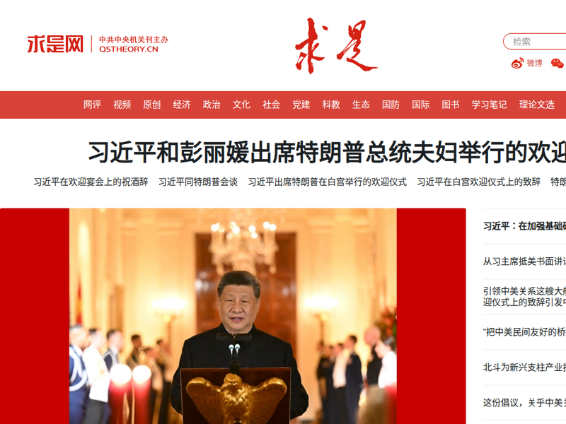 理论新境界 - 求是网站点缩略图