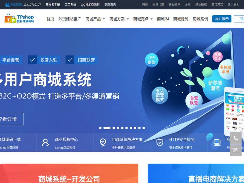 AI商城系统_开源商城系统_java商城系统_多商户商城系统开发_tpshop开源B2C商城站点快照