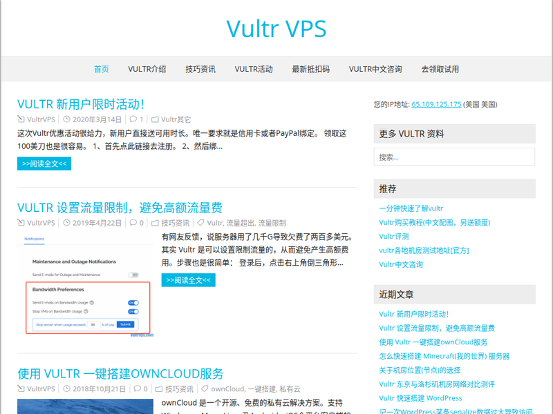 Vultr VPS — vultr中文 购买教程/优惠/资讯/评测站点快照