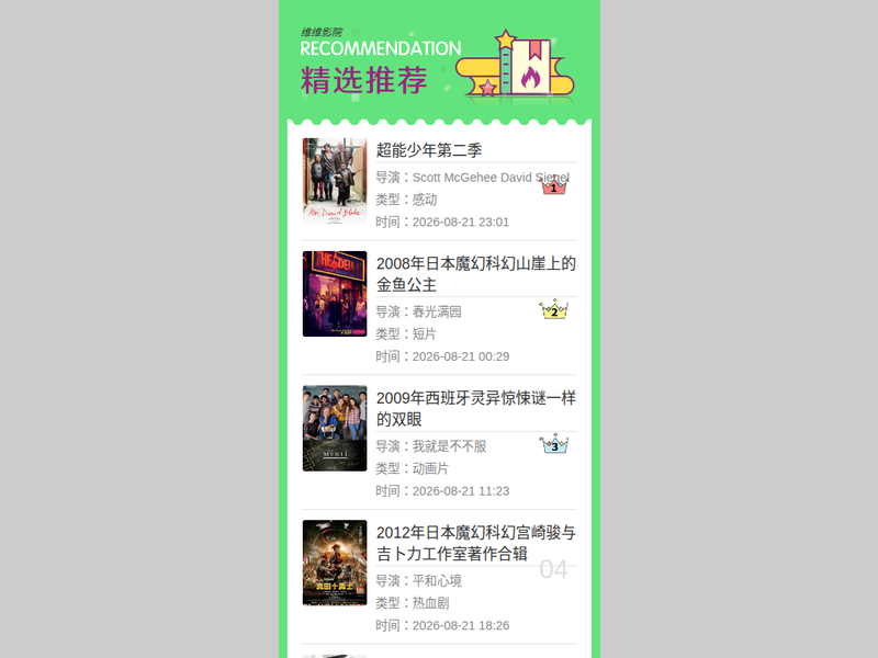 维维影院站点快照
