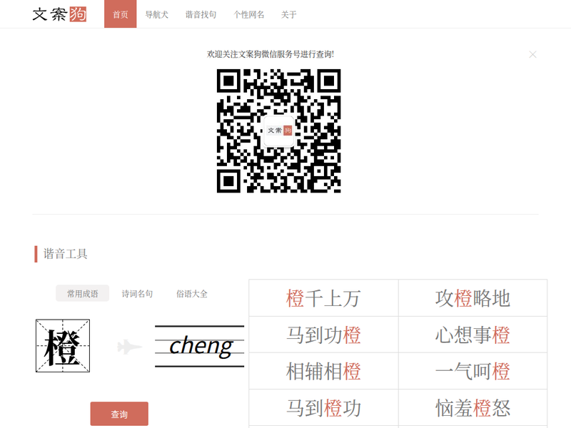 文案狗 | 给文案狗一点灵感!站点快照