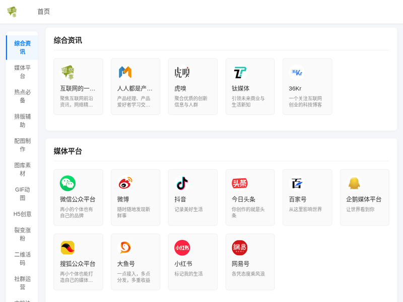 产品经理导航|运营导航|新媒体必备网址导航-互联网的一些事站点快照