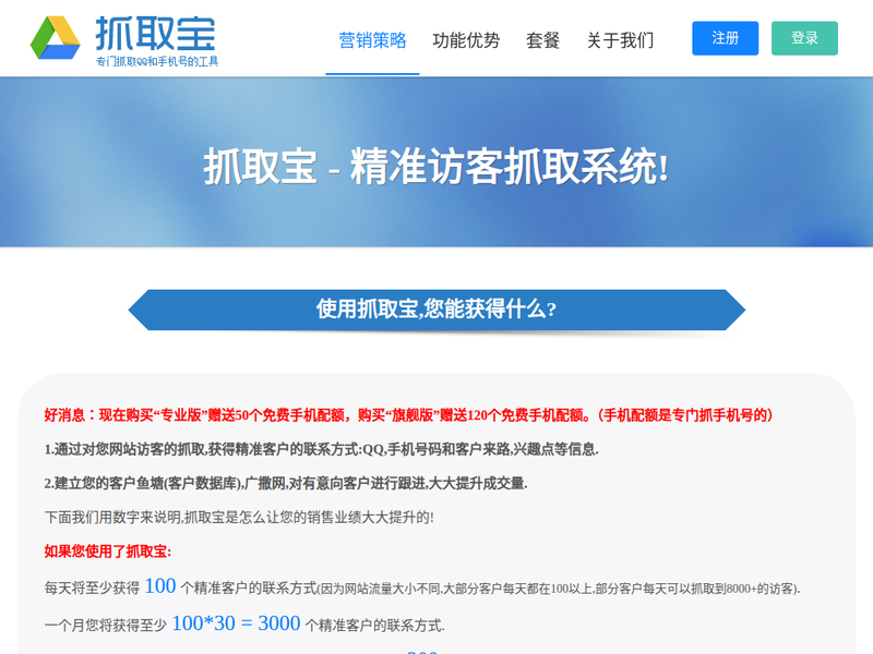 【抓取宝】-精准访客抓取系统-丰泽铭扬科技站点快照