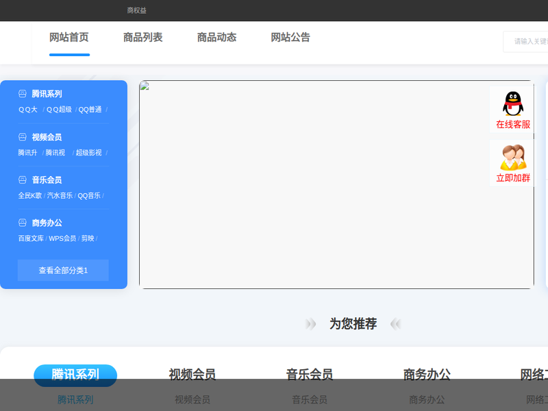 商权益-站点缩略图