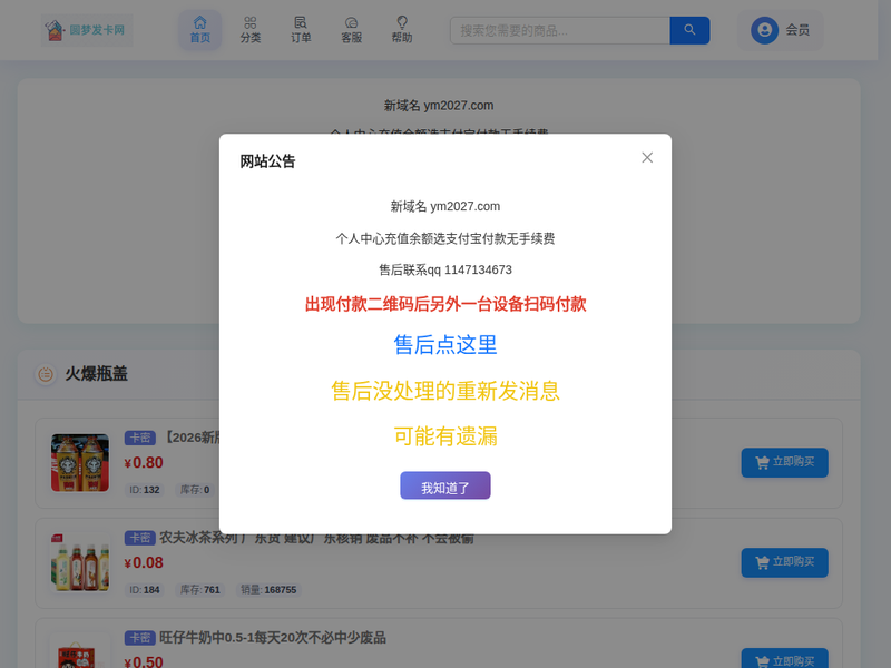 圆梦发卡网站点快照