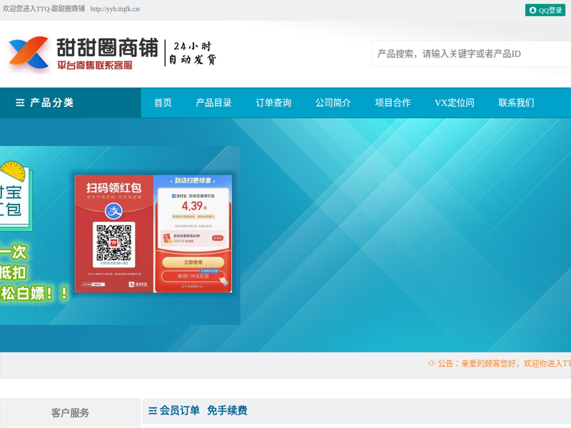 TTQ-甜甜圈商铺站点缩略图
