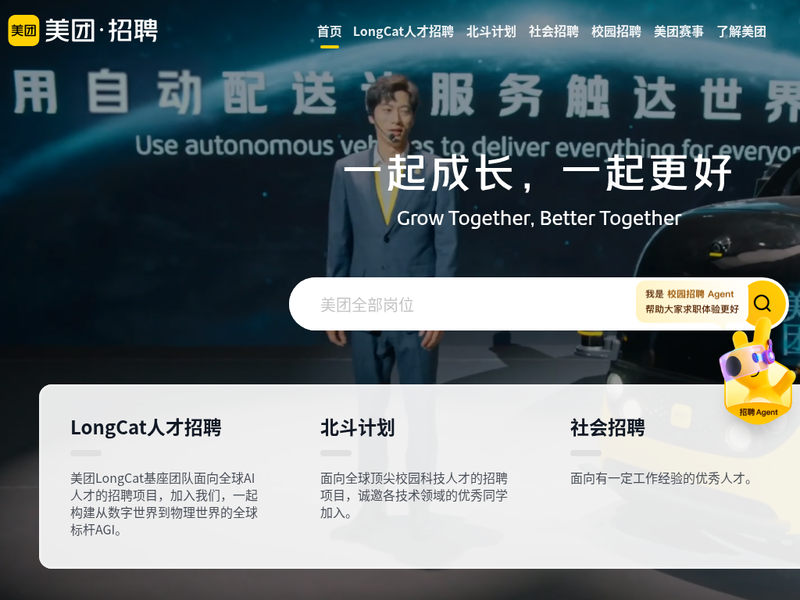 美团招聘站点快照