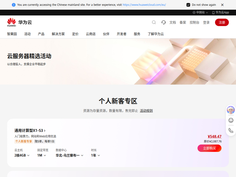 828 B2B企业节主会场_AI赢增长，就来828_云服务器特惠_优惠_828促销活动_828大促-华为云站点快照