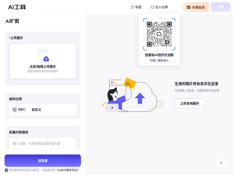 创客贴AI画匠_ AI艺术创作平台_体验智能化内容生成站点快照
