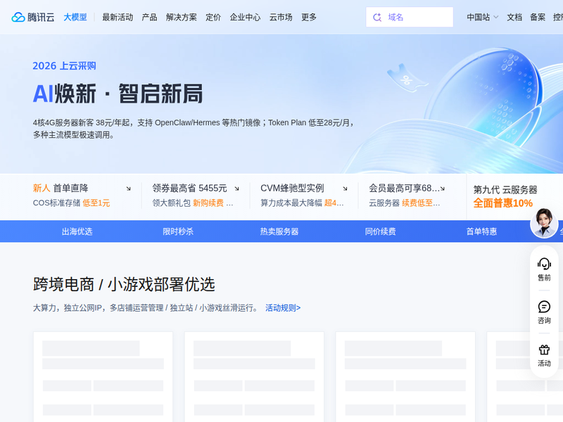 11.11云上盛惠站点快照