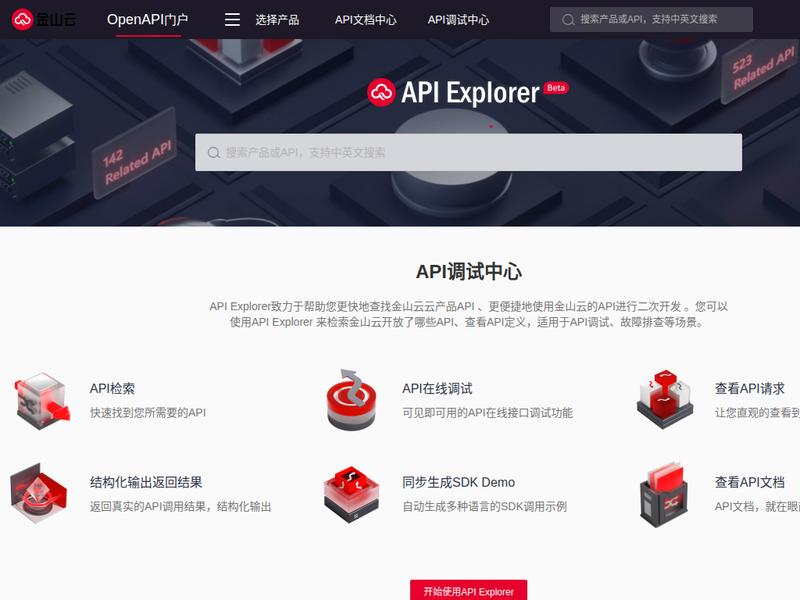 OpenAPI站点快照