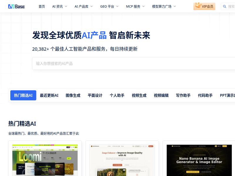 最佳AI工具目录&amp;产品查找器_AIBase站点快照