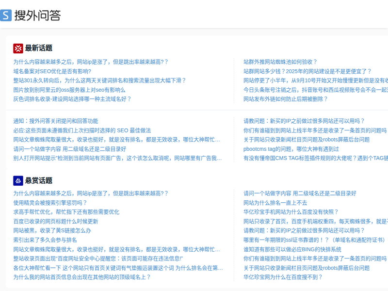 搜外问答-专注站长SEO交流、悬赏问答\网络营销问答平台。站点快照