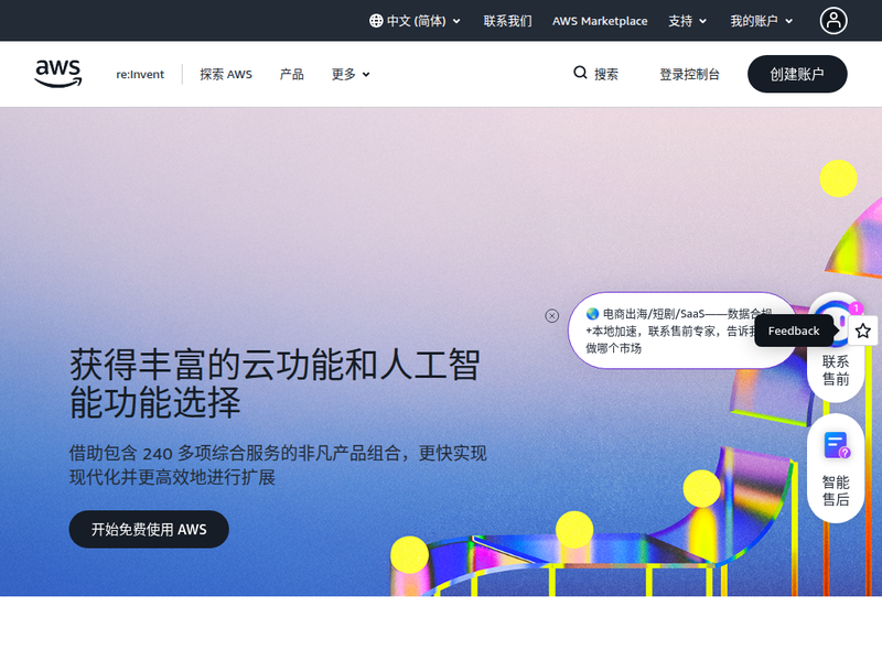 云计算服务 — Amazon Web Services（AWS）站点快照