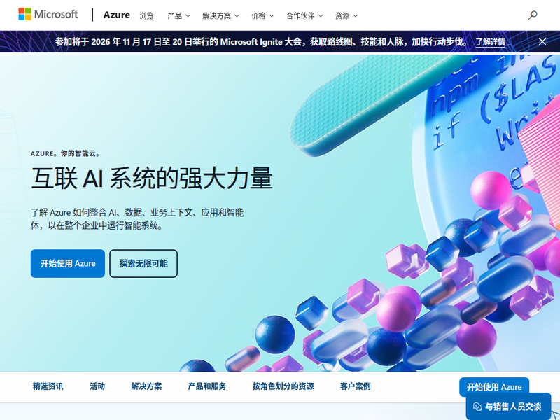 azure.microsoft.com站点快照