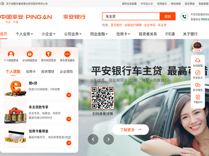 平安银行官方网站站点缩略图