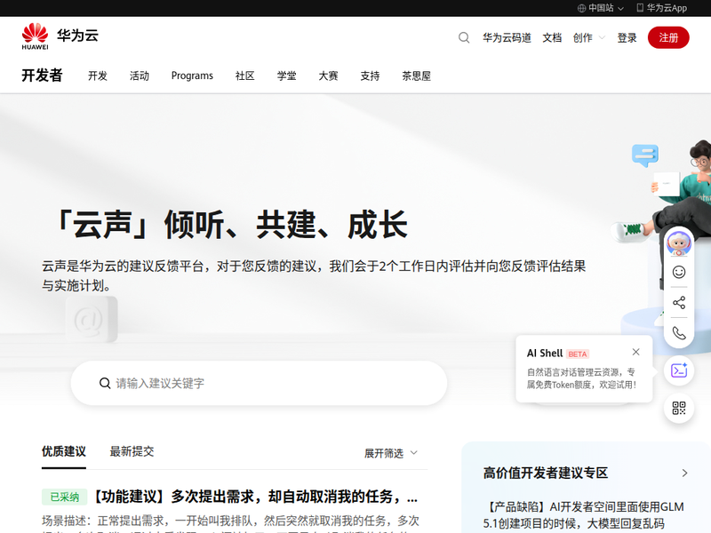 建议反馈_开发者中心-华为云站点快照