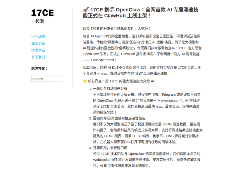 blog.17ce.com站点快照